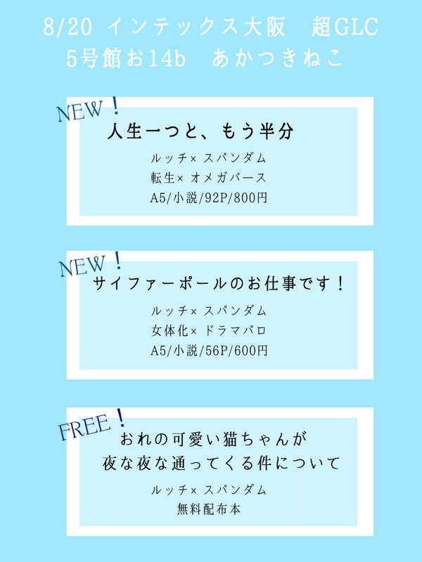 8/20超GLCおしながき