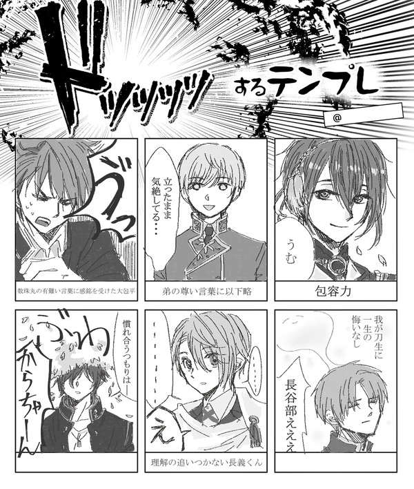 ドッッッッと怒られた