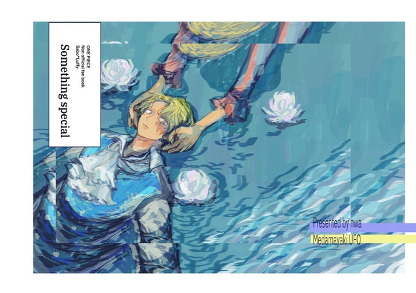 【超GLC・既刊】Something special