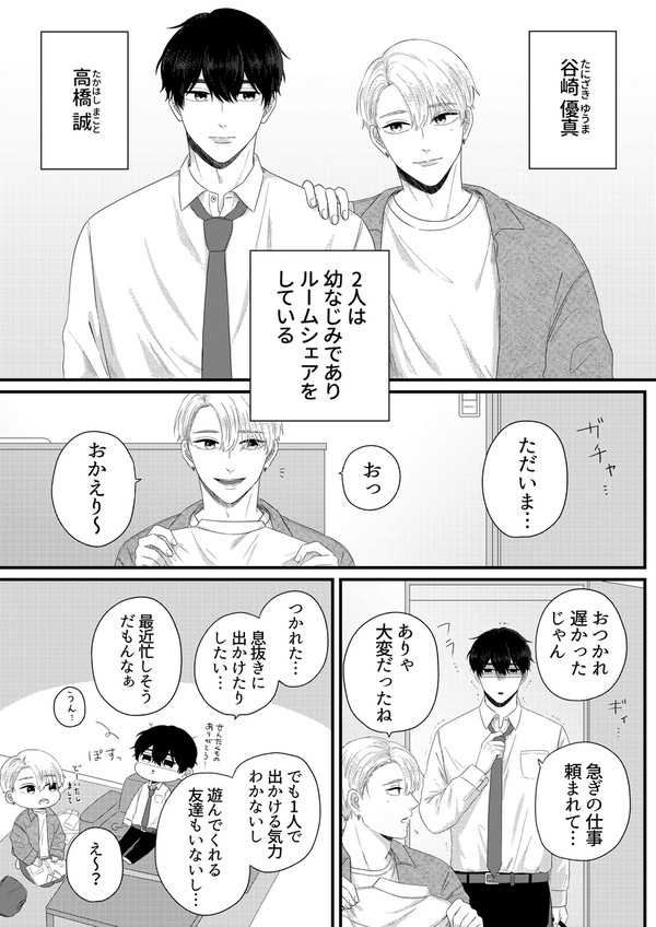 無自覚溺愛攻め×恋心を必死に隠す一途受け