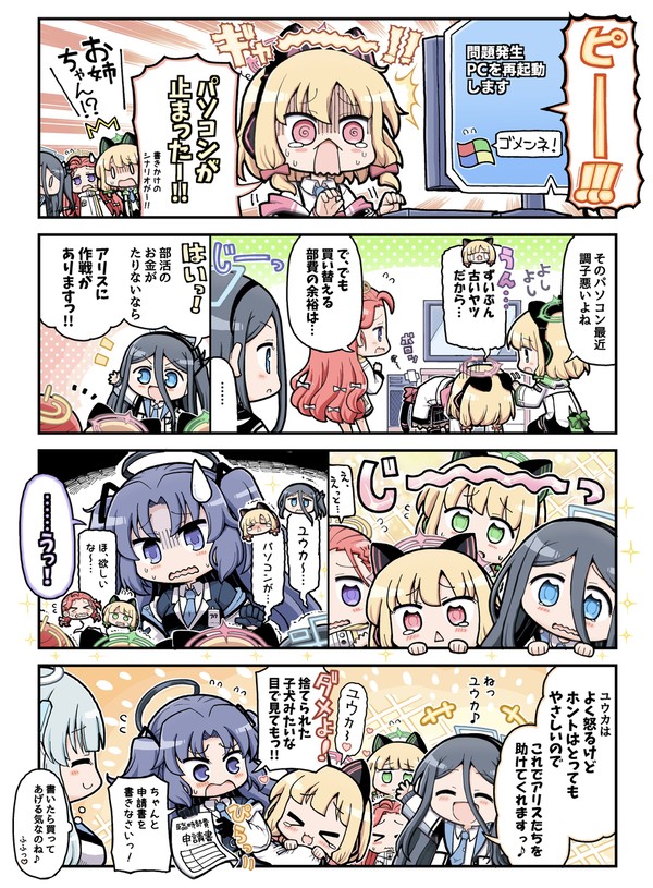 みんなでユウカにおねだりをするゲーム開発部