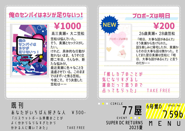 【サンプル】8/20 SUPER DC RETURNS 2023