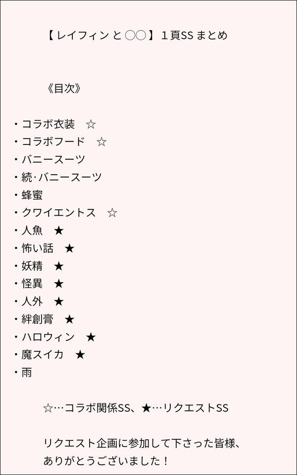 【 レイフィン と ◯◯ 】１頁SS まとめ