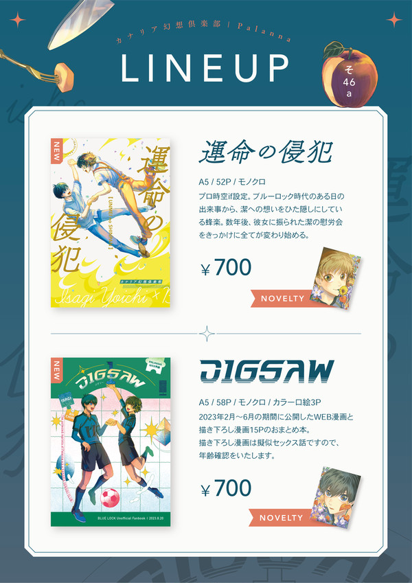 【8/20お品書き】カナリア幻想倶楽部
