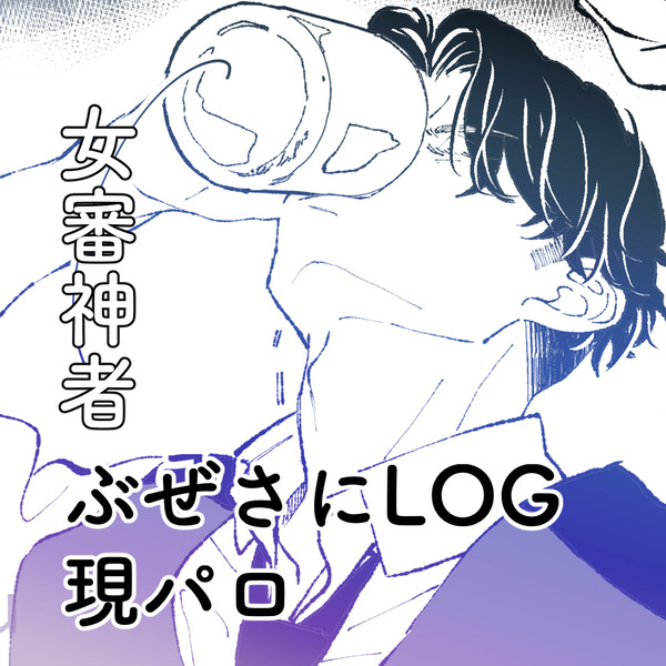 ぶぜさにまとめ