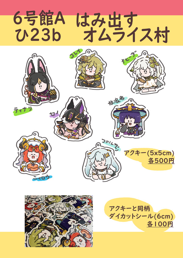 超神ノ叡智2023夏 おしながき