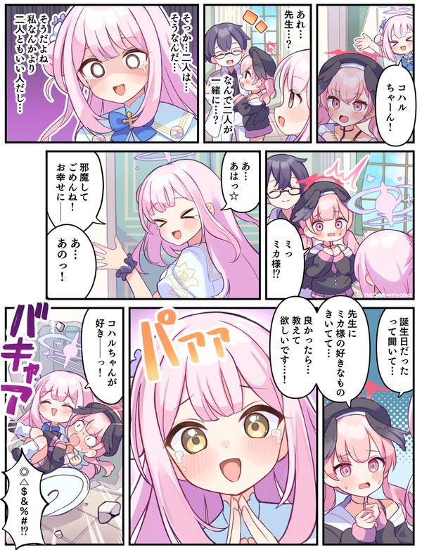 ミカコハ
