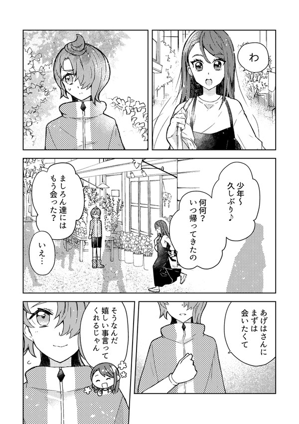 ツバあげ◯年後