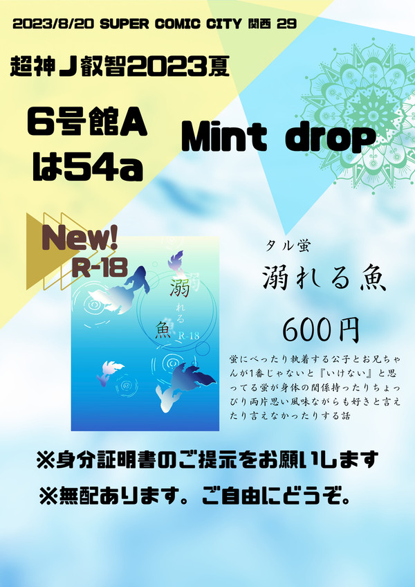 8/20スパコミ関西29お品書き