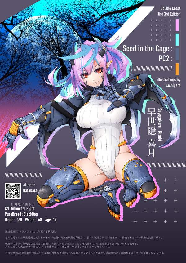 【DX3rd立ち絵】早世隠 喜月