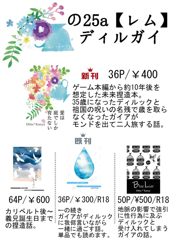 8/20【超神ノ叡智2023夏】　お品書き