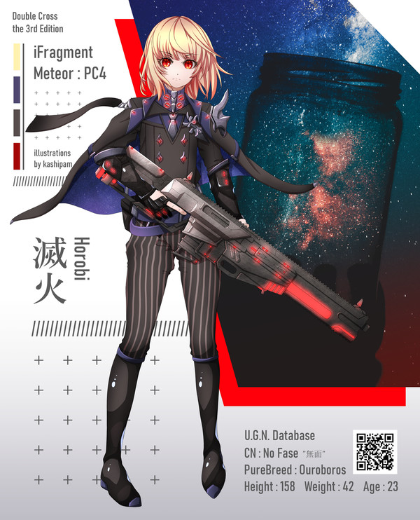 【DX3rd立ち絵】滅火