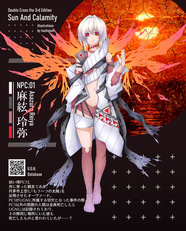 【DX3rd立ち絵】麻絃 玲弥