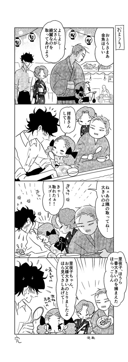りよこの夏休み - 1/3