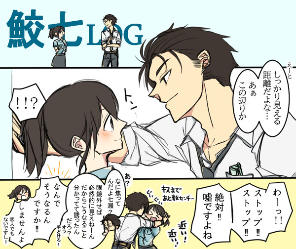 鮫七Log