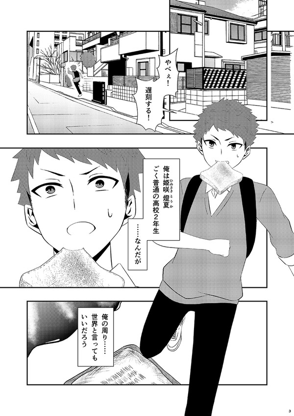 【新刊サンプル】神無世界の日常 Case9