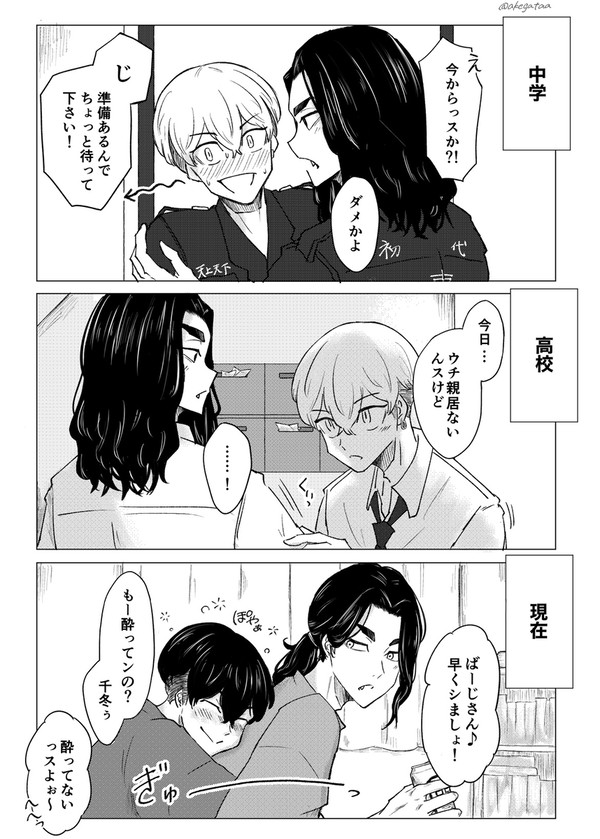 ばじふゆ まとめ②