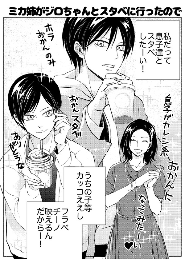 シュッとした息子達とカッコエエ服着ておしゃれスタベしたい雛ママの