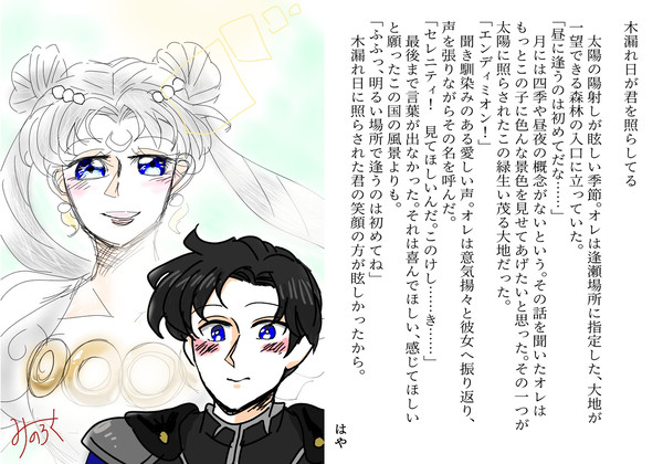 木漏れ日が君を照らしてる