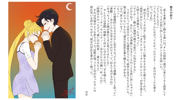 悠久の祈り