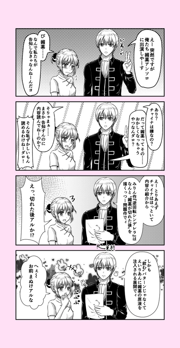 アンソロ寄稿作紹介漫画&沖神・銀魂log