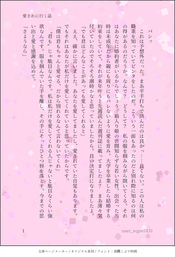 愛されに行く話