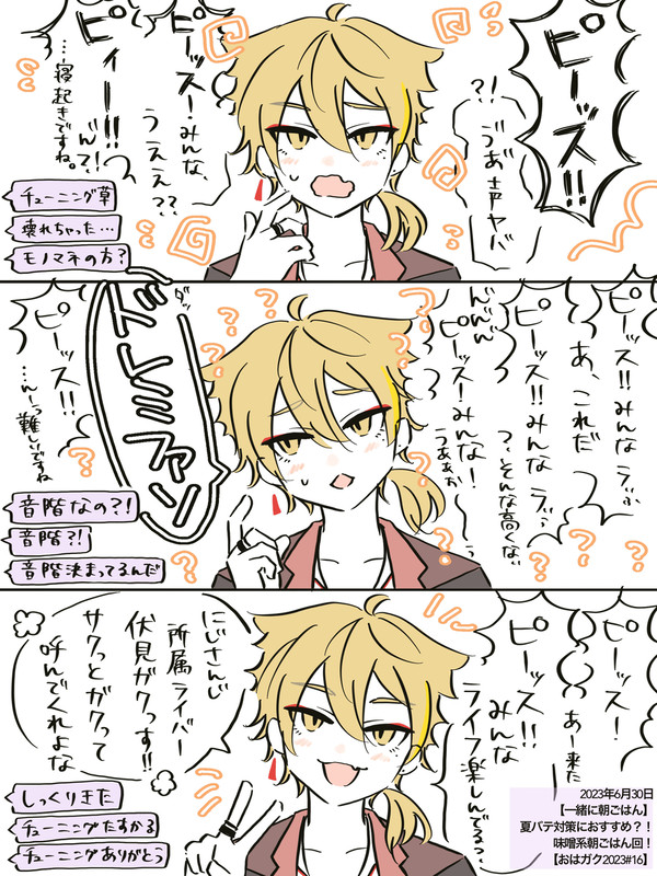 伏見ガクさんの配信ネタ漫画
