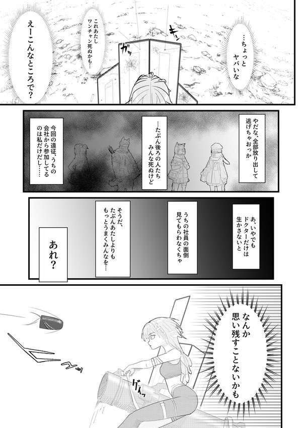 アークナイツ　ファイヤーホイッスルのガバ妄想