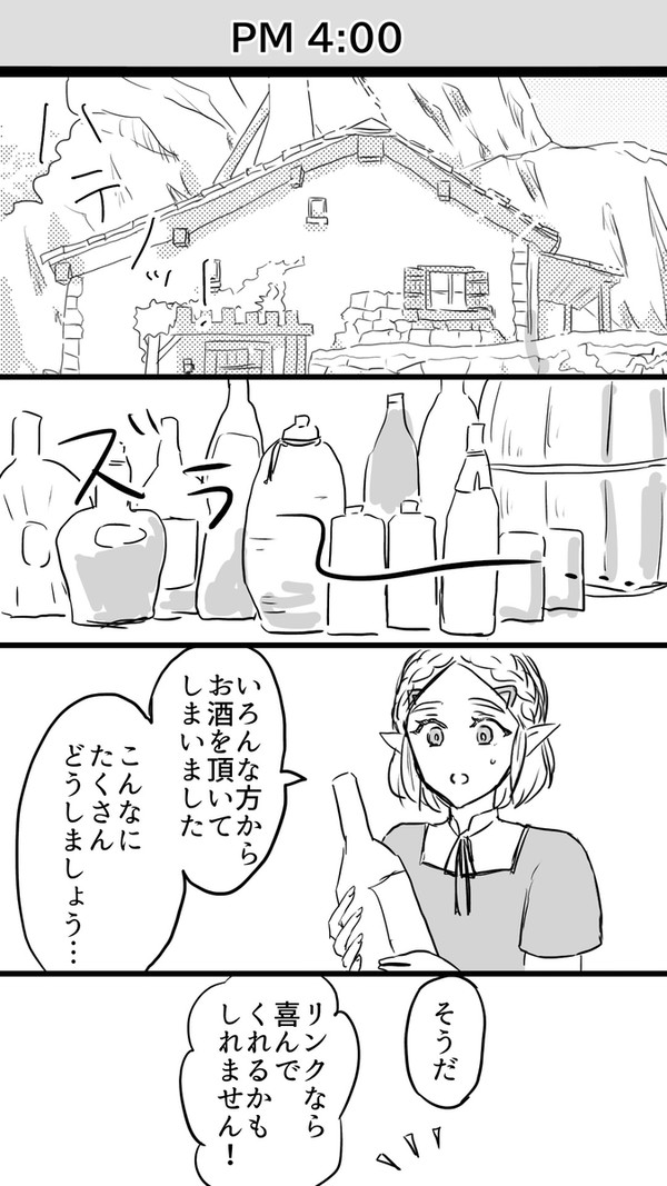 リンゼルサシ飲み漫画