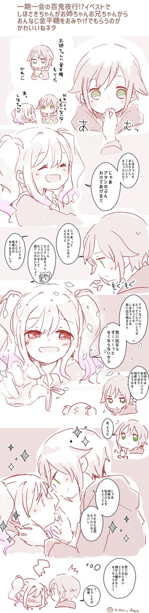 修学旅行イベントのあとのはなし(しほさき)