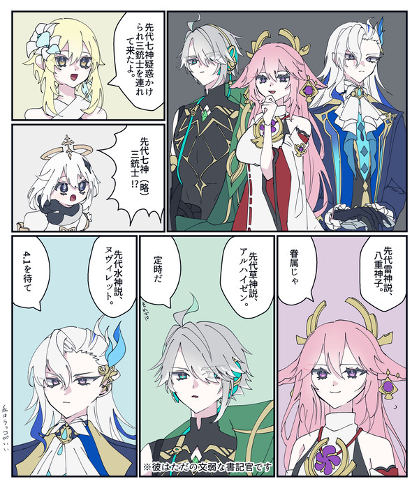 先代七神疑惑かけられ三銃士を連れて来たよ！