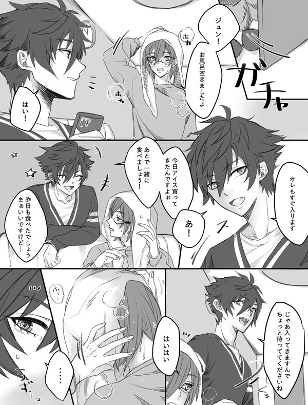 ジュン茨 漫画①