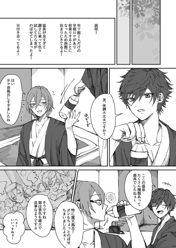 ジュン茨 漫画➁