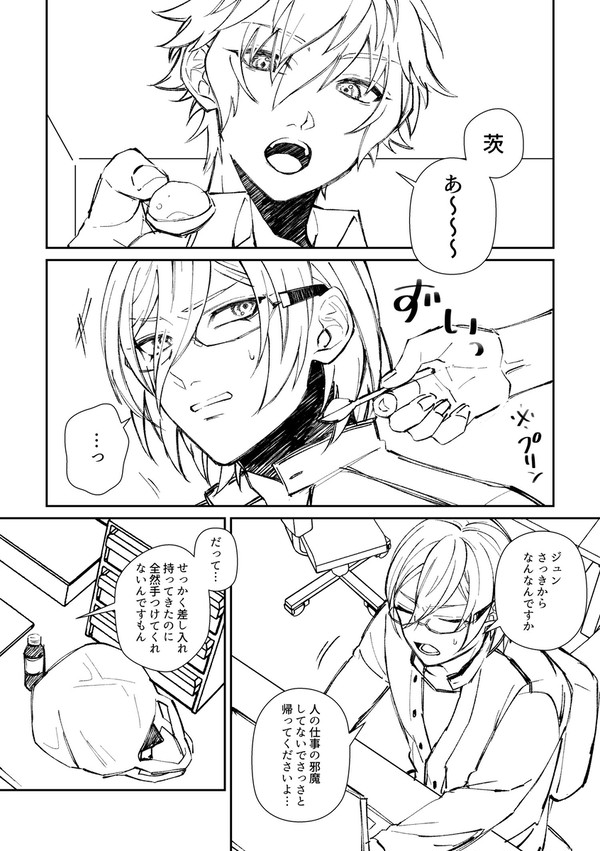 ジュン茨 漫画③
