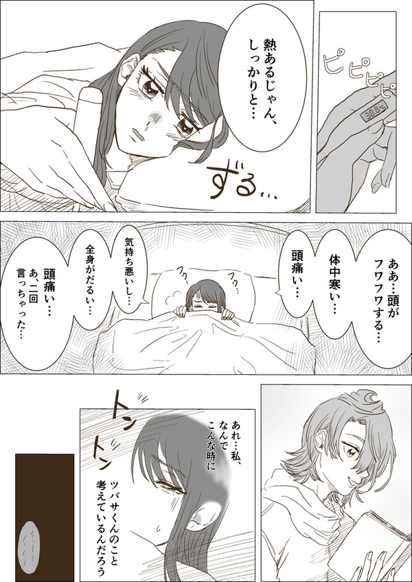 成長ツバあげ漫画②