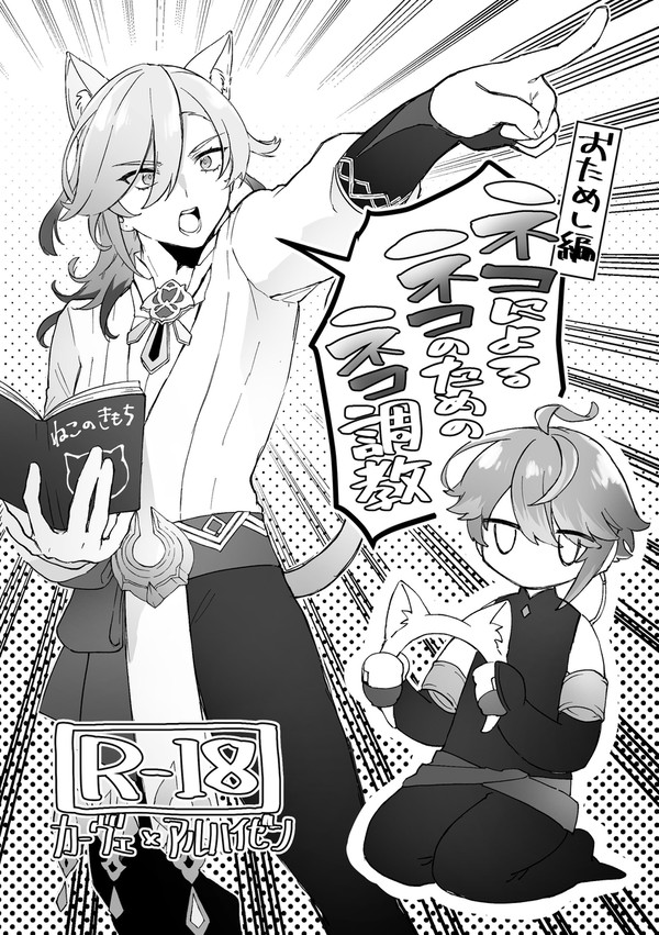 カヴェアルオンリー展示漫画