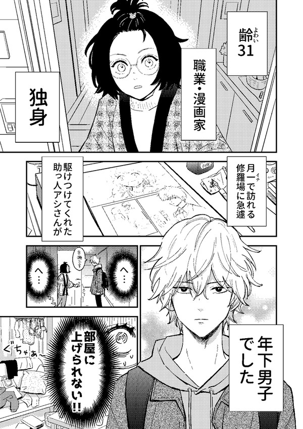 『早瀬くんは先生に尽くしたい』第1話