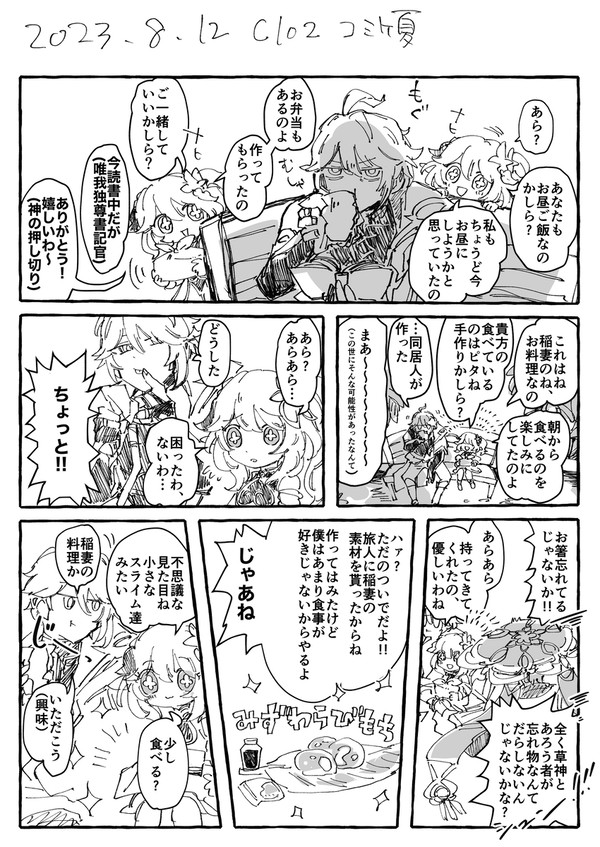 C102ありがとうございました&通販のお知らせ