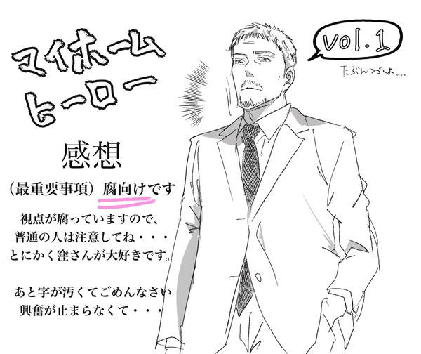 マイホームヒーロー感想 その①