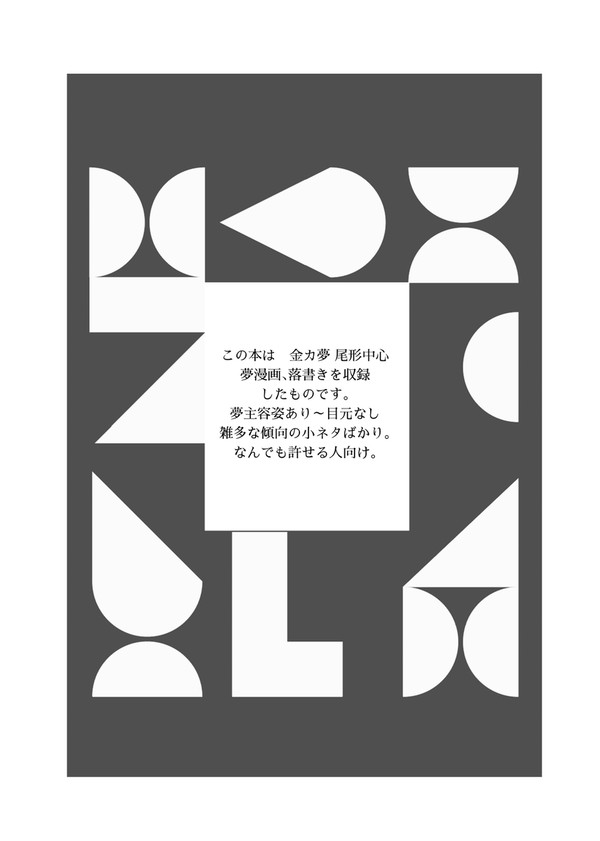 【サンプル】金カ夢Webログ本3