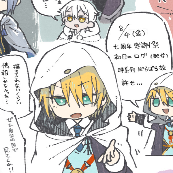 刀ステ感謝祭 初日配信のログ