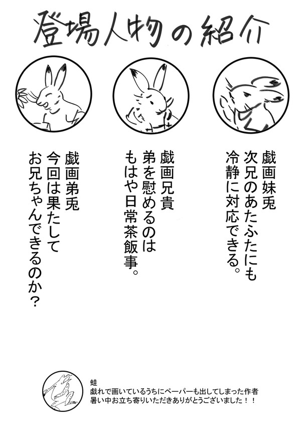 無配戯画ペーパー2