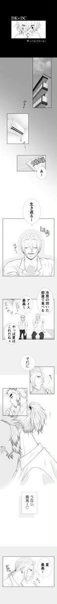 ２歳差幼馴染み学生宇煉（DK×DC）「≠（ノットイコール）①」