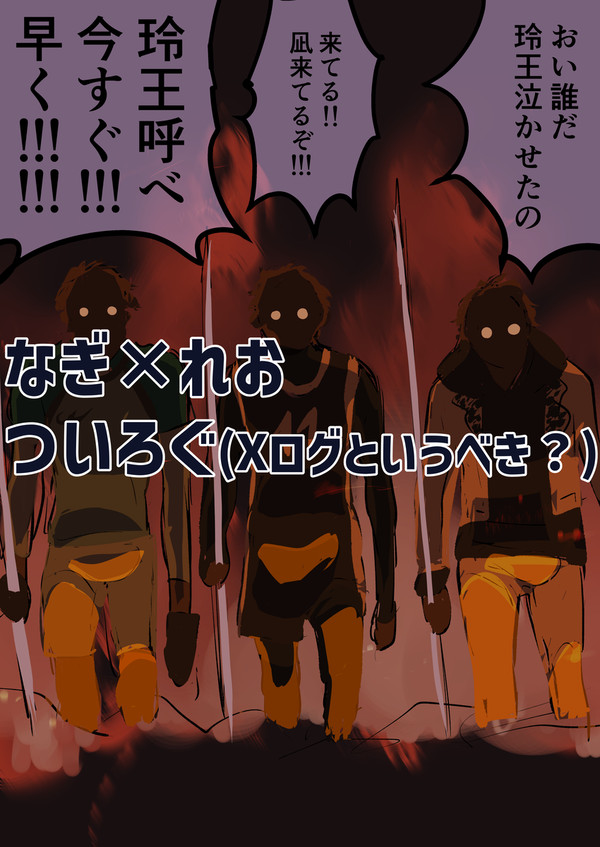 なぎれおイラストついろぐ