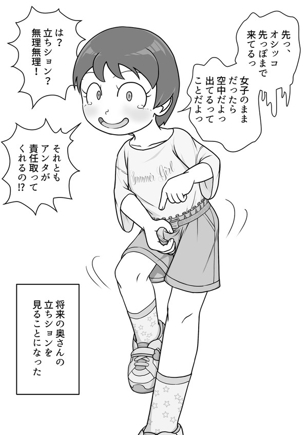 オシッコの我慢が限界でテンパりだす幼なじみの男体化女子小学生