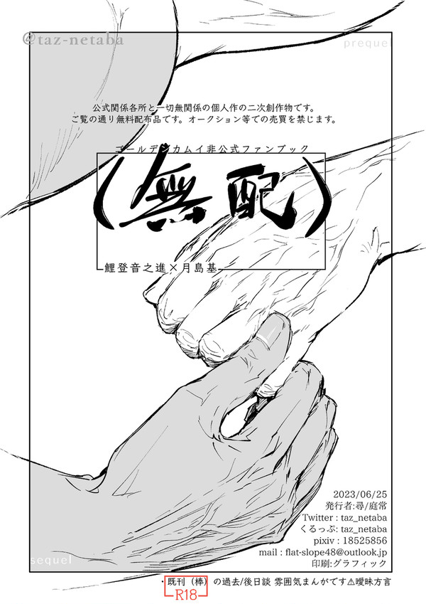 【現パロ】（無配）【鯉月】