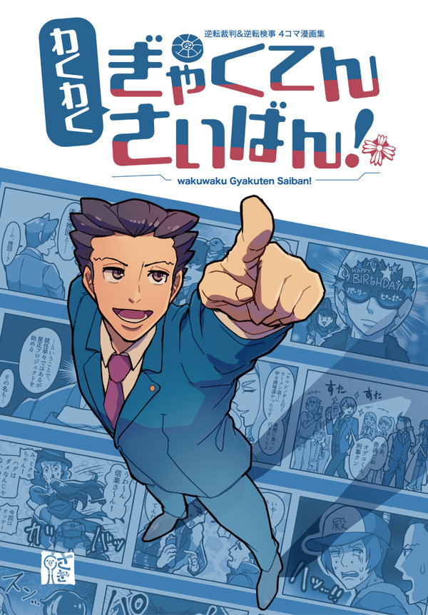 【新刊】4コマ漫画本「わくわくぎゃくてんさいばん!」サンプル