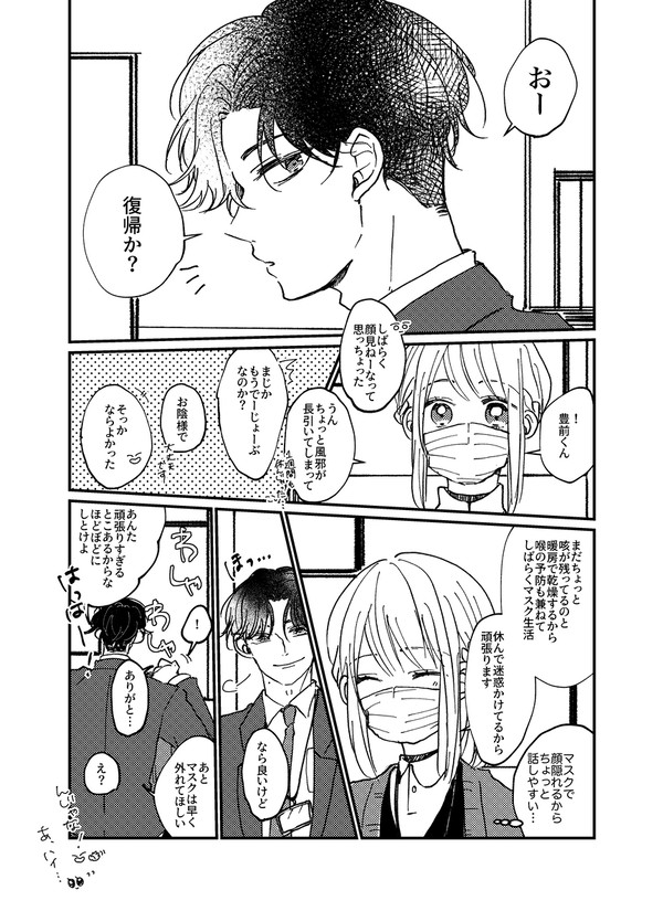 営業部の豊前くん⑤