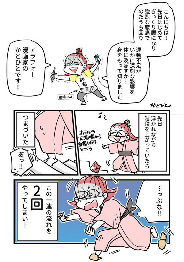 腰やらかした話。