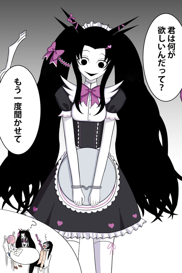メイドゼア様~